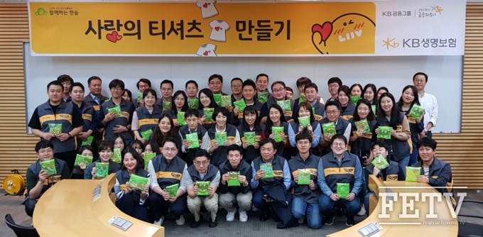 KB생명보험 직원들이 '사랑의 티셔츠 만들기' 행사를 마친 뒤 기념사진을 촬영하고 있다. (사진=KB생명보험)