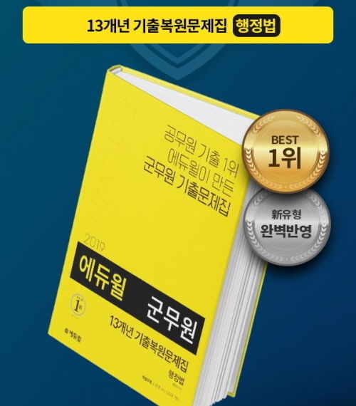 사진=에듀윌 제공