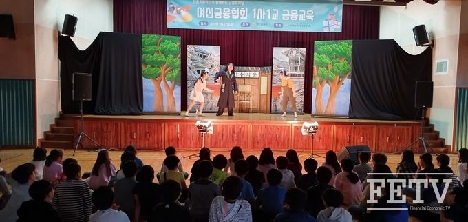 여신금융협회가 정읍초등학교 4학년생을 대상으로 뮤지컬 형식의 금융교육을 진행하고 있다. (사진=여신금융협회)