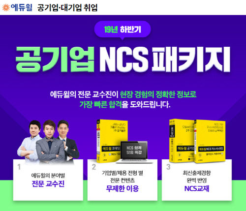 사진=에듀윌 제공