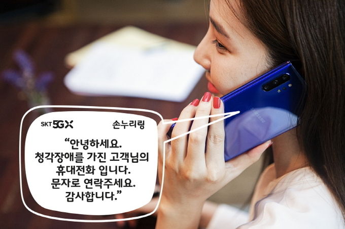 SK텔레콤은 수신자인 청각장애인들이 음성통화가 어려움을 알려주는 통화연결음 서비스 ‘손누리링’을 다음달 1일부터 선보인다고 30일밝혔다. 사진=SK텔레콤