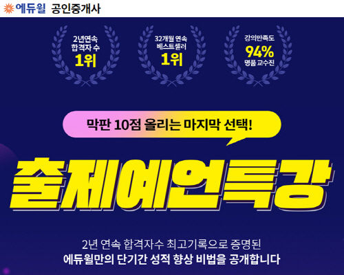 사진=에듀윌 제공