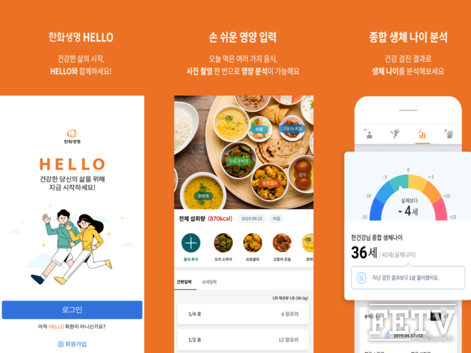 한화생명이 출시한 개인건강정보 기반 건강관리 모바일 서비스 앱 ‘헬로(HELLO)’ 화면 (사진=한화생명)