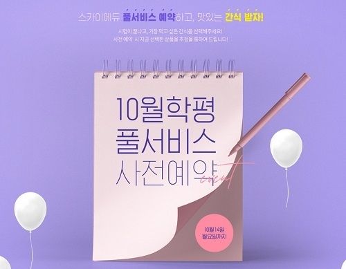 사진=스카이에듀 제공