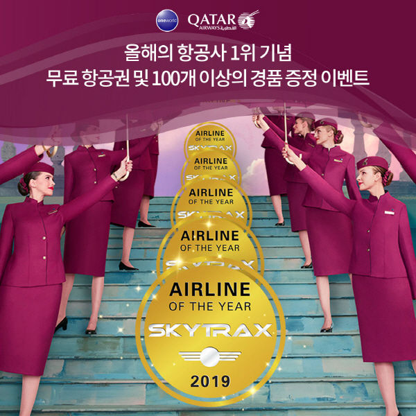 사진=카타르항공 제공