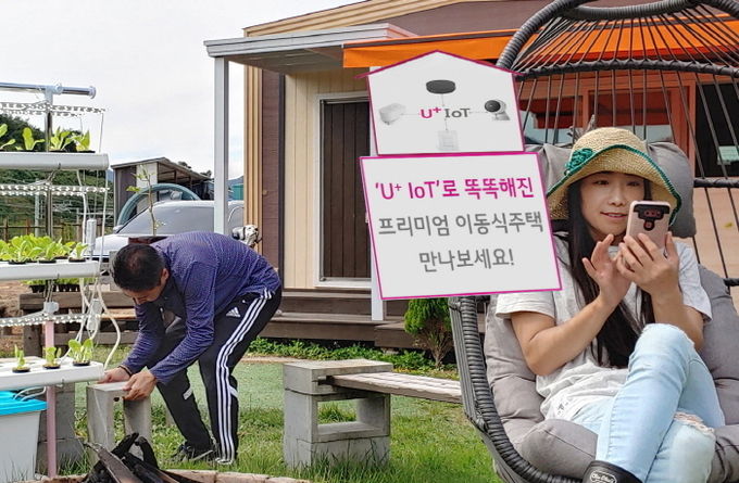 강원도 원주에 위치한 져스틴하우스 전시장에서 LG유플러스 IoT 솔루션이 적용된 이동식주택을 체험하고 있는 모습. 사진=LG유플러스