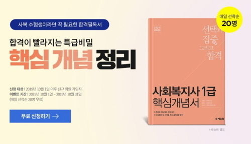 사진=에듀윌 제공