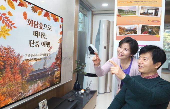 LG유플러스는 경기도 광주에 위치한 화담숲과 곤지암리조트로 1박 2일간 고객을 초대하는 가을맞이 프로모션 ‘공감릴레이’를 진행한다고 6일 밝혔다. 사진=LG유플러스