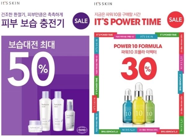 잇츠스킨 ‘보습대전’ 및 ‘파워10 타임!’ 포스터 2종 (사진 제공 : 잇츠한불)