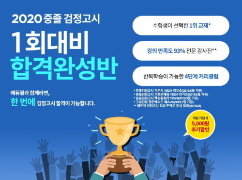 사진=에듀윌 제공