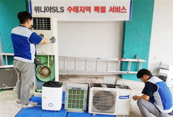 태풍 ‘미탁’ 피해지역 긴급 서비스 현장. 사진=대유위니아