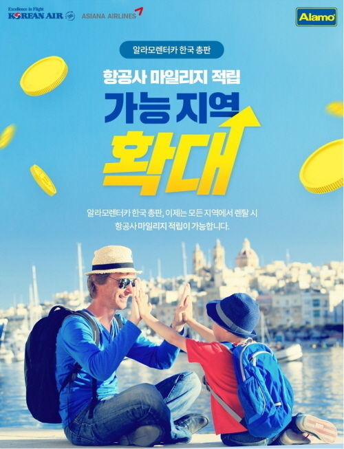 사진=알라모렌터카 한국총판 제공
