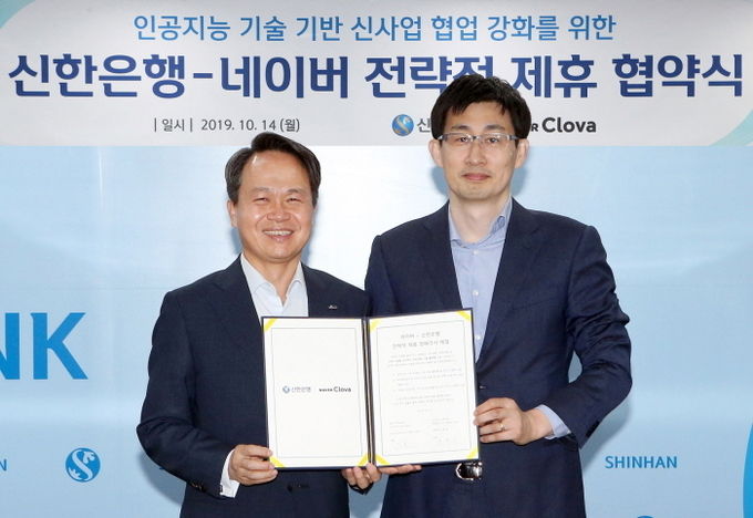 네이버와 신한은행이 인공지능 금융서비스 플랫폼 확장을 위한 업무협약(MOU)를 체결했다고 14일 밝혔다. 사진=네이버