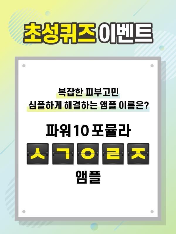 사진= 잇츠스킨의 신제품 초성퀴즈 이벤트(캐시슬라이드 어플리케이션 캡쳐)