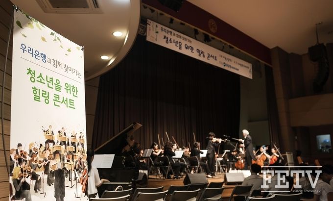 우리은행이 '청소년을 위한 힐링콘서트'를 개최한다. (사진=우리은행)
