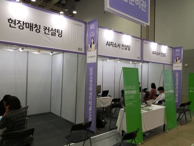 KB국민은행은 17일 부산 벡스코에서 열린 ‘KB굿잡 우수기업 취업박람회'에서 인공지능(AI) 현장매칭 코너를 마련했다. 