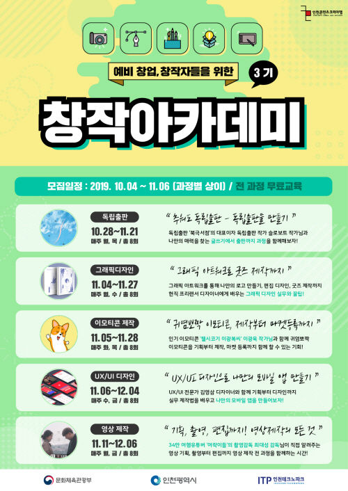 사진=인천콘텐츠코리아랩 제공