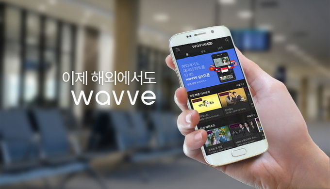 사진=웨이브