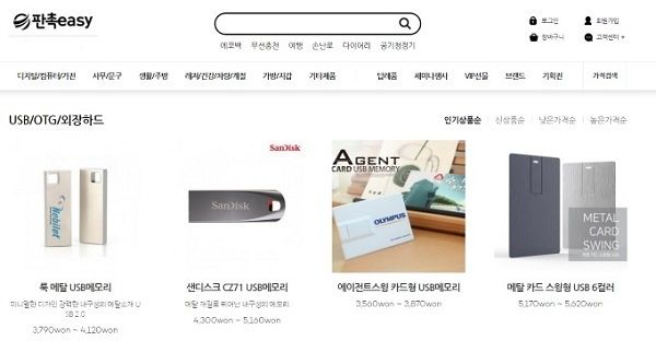사진=판촉이지 홈페이지 캡처