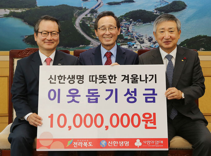신한생명 관계자들이 결식아동 및 독거 어르신 돕기 위해 후원금 1000만원을 전북도청에 전달한 후 기념촬영을 하고 있다. (사진 왼쪽부터) 첫 번째 성대규 신한생명 사장, 두 번째 송하진 전라북도지사, 세 번째 김동수 전북공동모금회장 ([사진=신한생명)