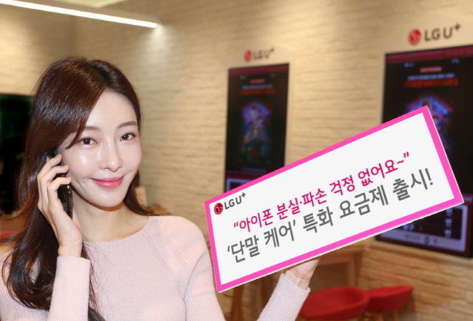 LG유플러스는 오는 25일 단말기 케어에 특화된 신규 LTE 요금제와 프로모션을 선보인다고 23일 밝혔다. 사진=LG유플러스