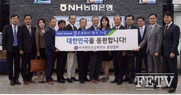 미주 한인상공인들이 ‘NH-Amundi 필승코리아 국내주식형 펀드' 가입한 뒤 기념사진을 찍고 있다. 김선엽 미주한인상공회의소 총연합회장(우측 5번째)과 황병구 미주한인상공회의소 총연합회 이사장(좌측 8번째), 김옥동 미주한인상공회의소 한국대외협력위원장(좌측 2번째), 서옥원 농협은행 전남영업본부장(우측 3번째)
