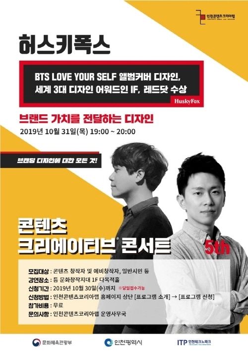 사진=인천콘텐츠코리아랩 제공