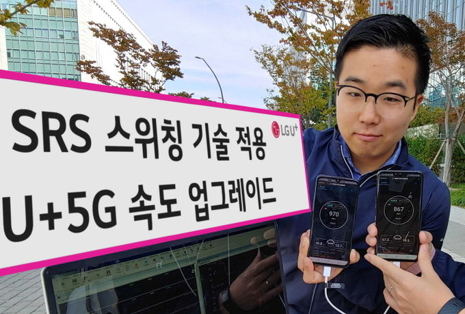 LG유플러스 직원들이 SRS 스위칭 기능을 적용한 5G 스마트폰(왼쪽)이 SRS 스위칭 기능을 적용하지 않는 스마트폰(오른쪽)에 비해 10% 이상 빨라진 다운로드 속도를 확인하고 있다. 사진=LG유플러스