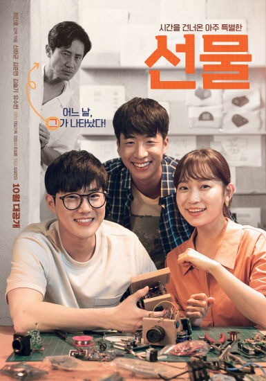 영화 '선물' 포스터. 사진=삼성전자