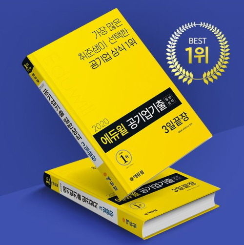사진=에듀윌 제공