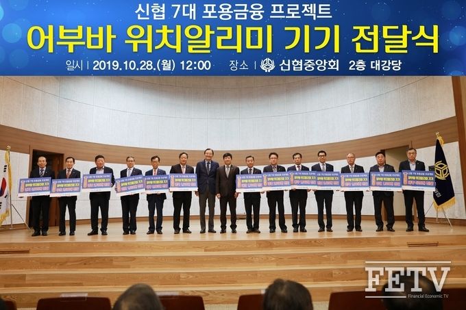 신협중앙회가 어부바 위치알리미 전달식을 마치고 김윤식 신협중앙회장(왼쪽 8번째), 김경섭 신용공제사업대표이사(왼쪽 7번째)와 전국 지역협의회장들이 기념사진을 촬영하고 있다. (사진=신협중앙회)