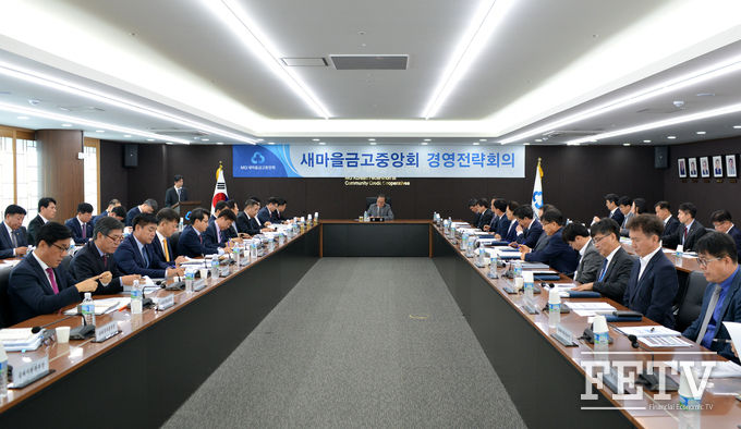박차훈 새마을금고중앙회장(가운데)이 경영전략회의를 주재하고 있다. (사진=새마을금고중앙회)