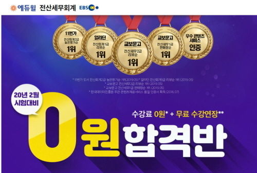 사진=에듀윌 제공