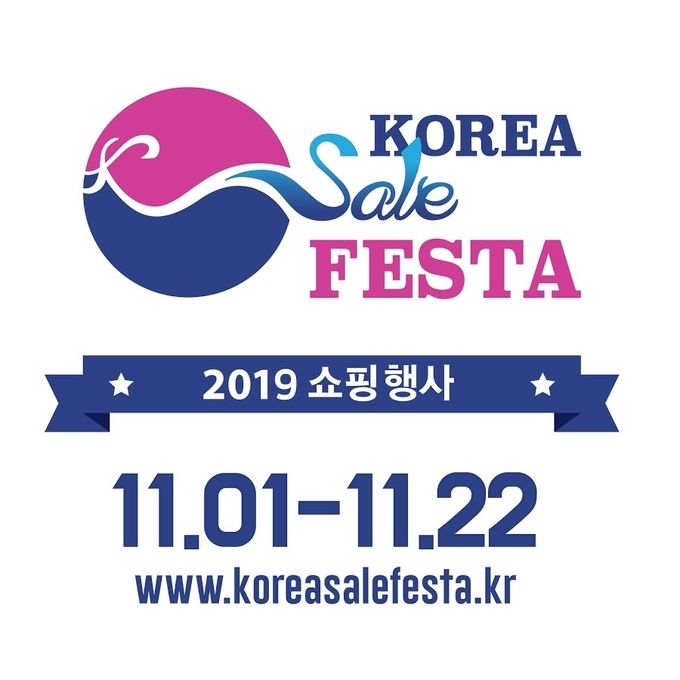 2019 코리아세일페스타.