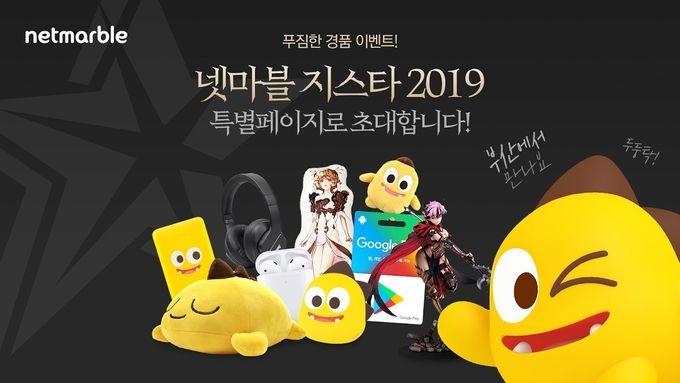 사진=넷마블