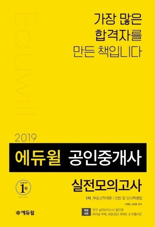 사진=에듀윌 제공