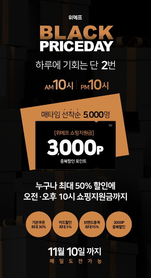 사진=위메프 제공