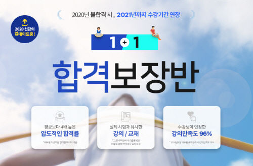 사진=에듀윌 제공