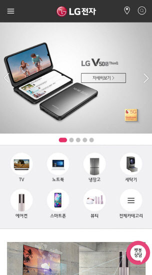 모바일 버전 LG전자 홈페이지 화면에 있는 챗봇상담 아이콘(오른쪽 하단). 사진=LG전자