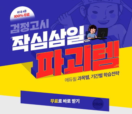 사진=에듀윌 제공
