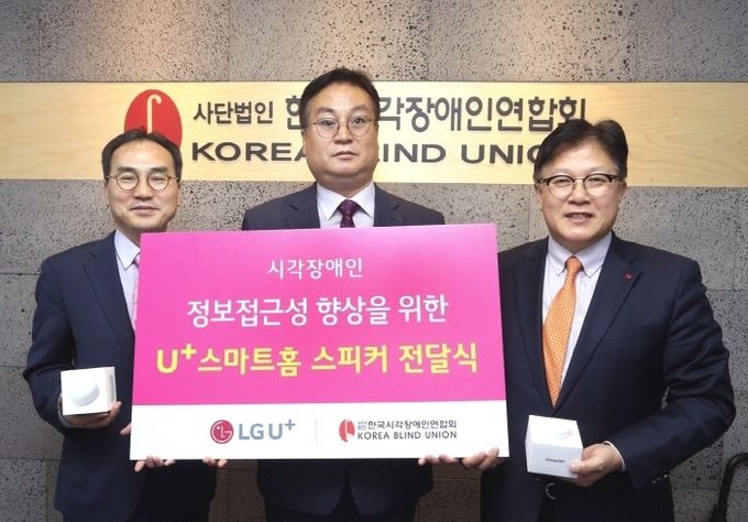 (왼쪽부터) 심우섭 LG상남도서관 관장, 홍순봉 한국시각장애인연합회 회장, 박형일 LG유플러스 CRO 전무가 13일 서울 영등포구 여의도 이룸센터에서 네이버 클로바 플랫폼이 탑재된 U+스마트홈 스피커 전달식을 가졌다. 사진=LG유플러스