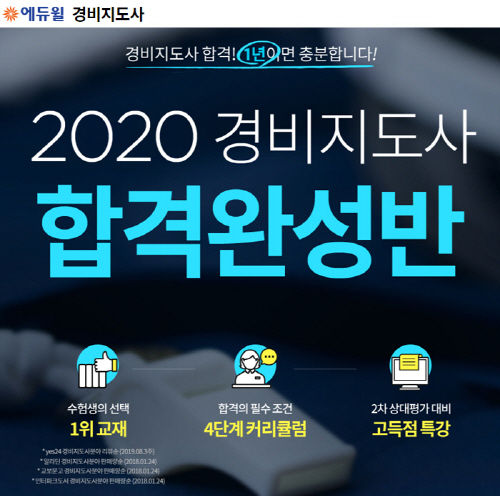 사진=에듀윌 제공