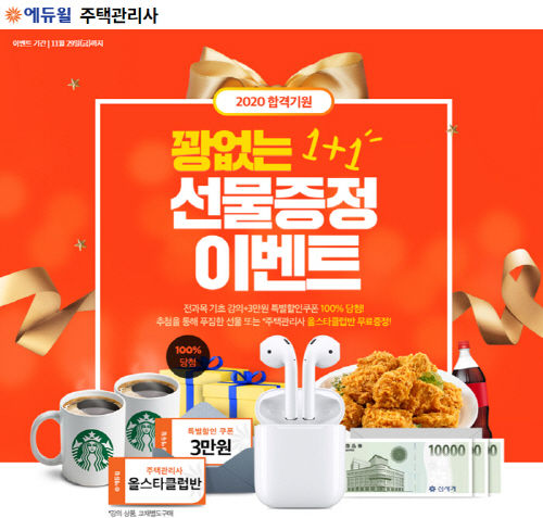 사진=에듀윌 제공