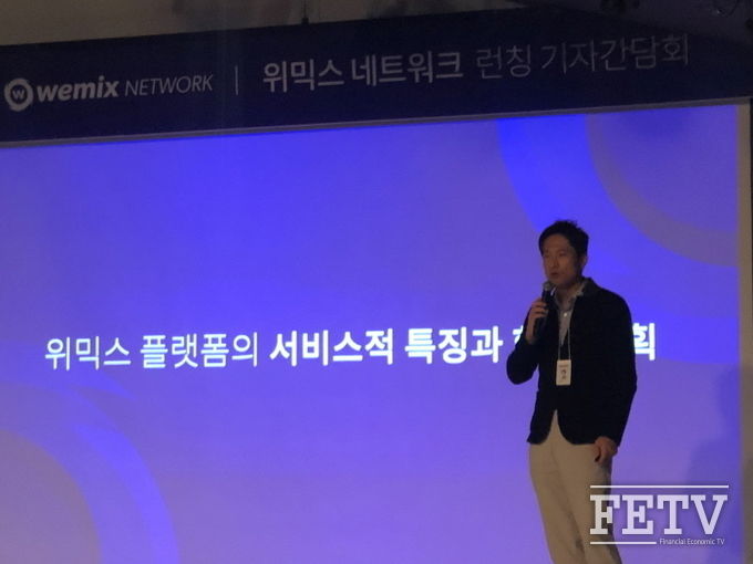 김석환 위메이드 대표가 20일 서울 강남구 메리츠타워에서 열린 '위믹스 네트워크' 출시 기자간담회에서 위믹스 플랫폼 특징과 향후 전략에 대해 소개하고 있다. 사진=조성호 기자