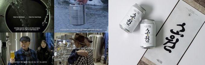 사진=핸드앤몰트 디지털 캠페인 출품작 ‘BEER FOR DAD, 소원 페일 에일’ 스틸컷(왼쪽), 핸드앤몰트 소원 페일 에일(오른쪽)