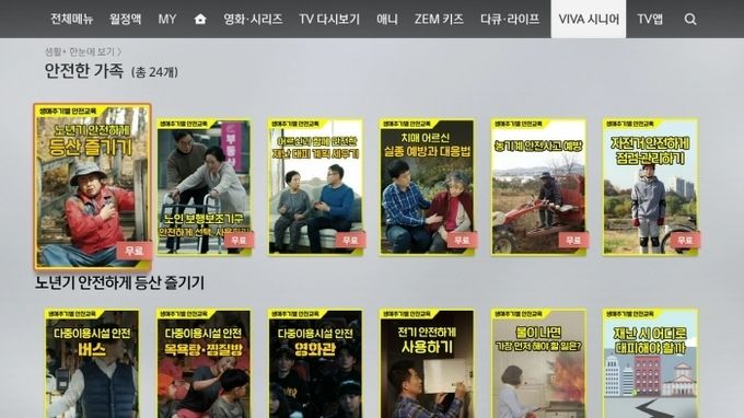 SK브로드밴드 B tv '안전한 가족' 편성 프로그램. 사진=SK브로드밴드