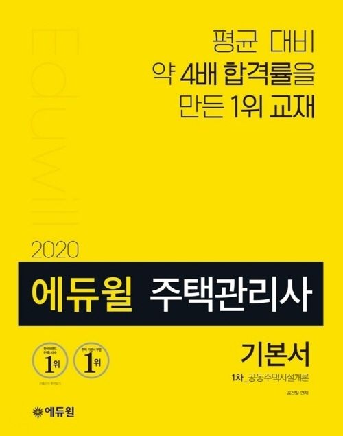 사진=에듀윌 제공