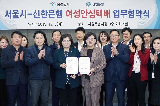 조경선 신한은행 부행장(앞줄 왼쪽에서 네번째)과 문미란 서울시 여성가족정책실장(세번째)이 3일 서울특별시청에서 진행된 ‘서울시-신한은행 여성안심택배 업무협약식’을 마치고 기념촬영을 하고 있다. 