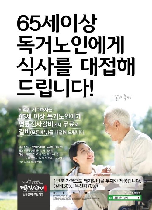 사진=명륜진사갈비 제공