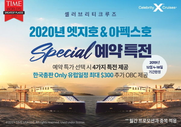 사진=셀러브리티크루즈 제공